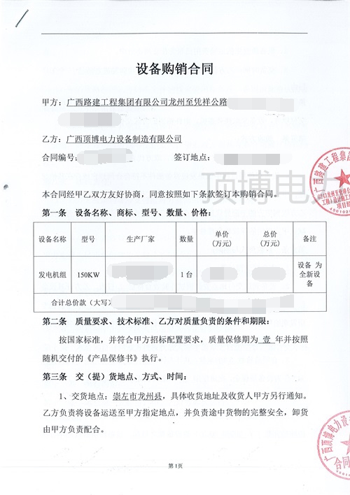 150KW柴油發(fā)電機(jī)組合同