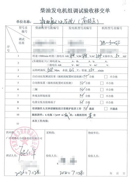 桂林航天工業(yè)學院上柴500KW柴油發(fā)電機組項目調(diào)試驗收完成