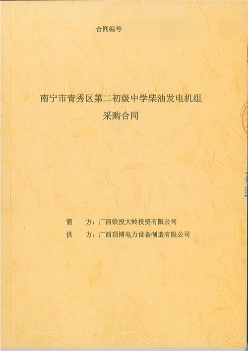 祝賀南寧市青秀區(qū)第二初級中學400KW上柴發(fā)電機組設備順利出廠交貨！