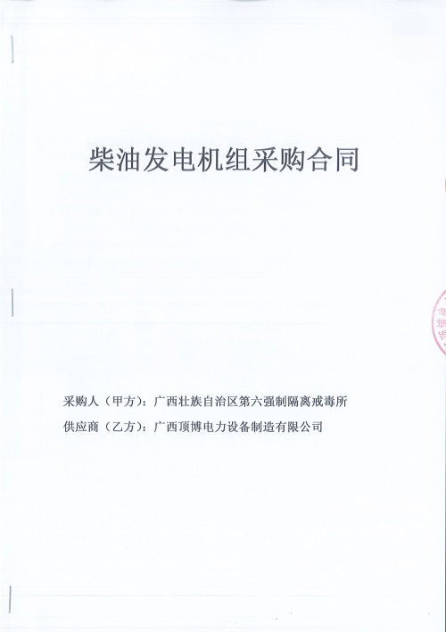 廣西壯族自治區(qū)第六強(qiáng)制隔離戒毒所1300KW玉柴發(fā)電機(jī)組一臺(tái)