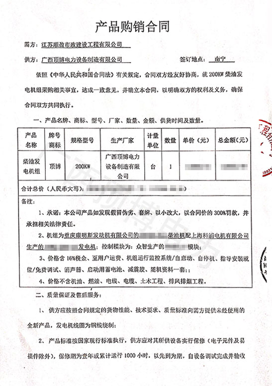 200KW康明斯發(fā)電機組采購合同